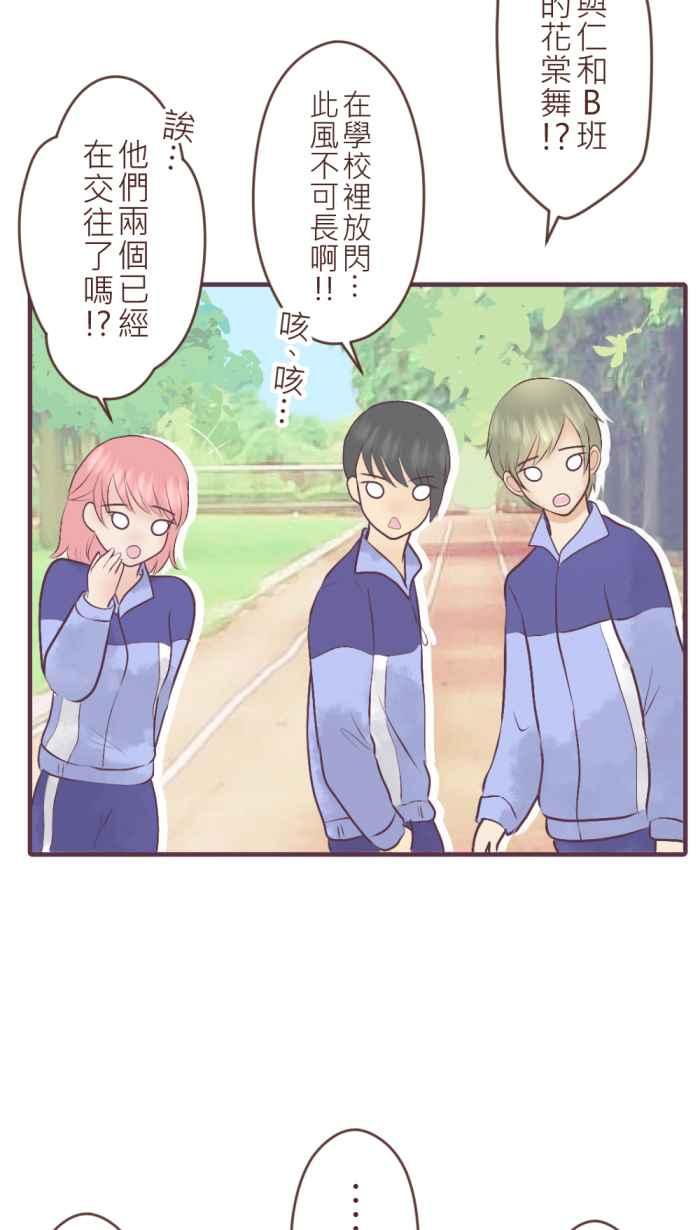 《胡桃钳的秘密》[第二季] 第5话 吃醋 第4页