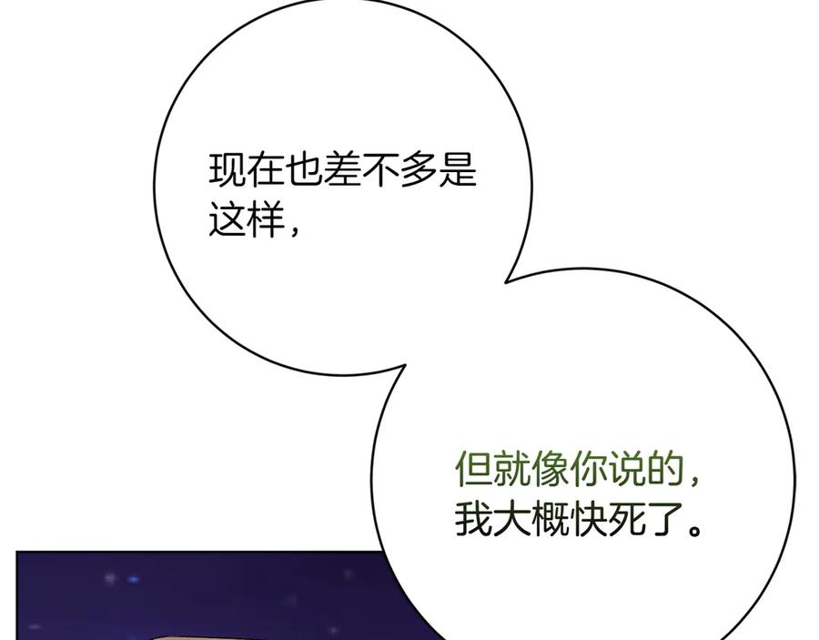 《和猛虎大人的恋爱旅行》第44话 放弃神格 第144页