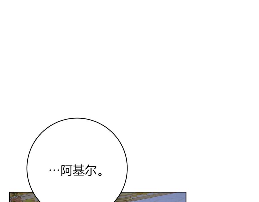 《和猛虎大人的恋爱旅行》第44话 放弃神格 第150页
