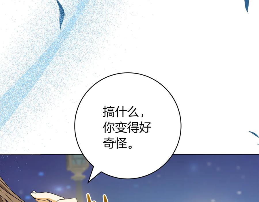 《和猛虎大人的恋爱旅行》第44话 放弃神格 第136页