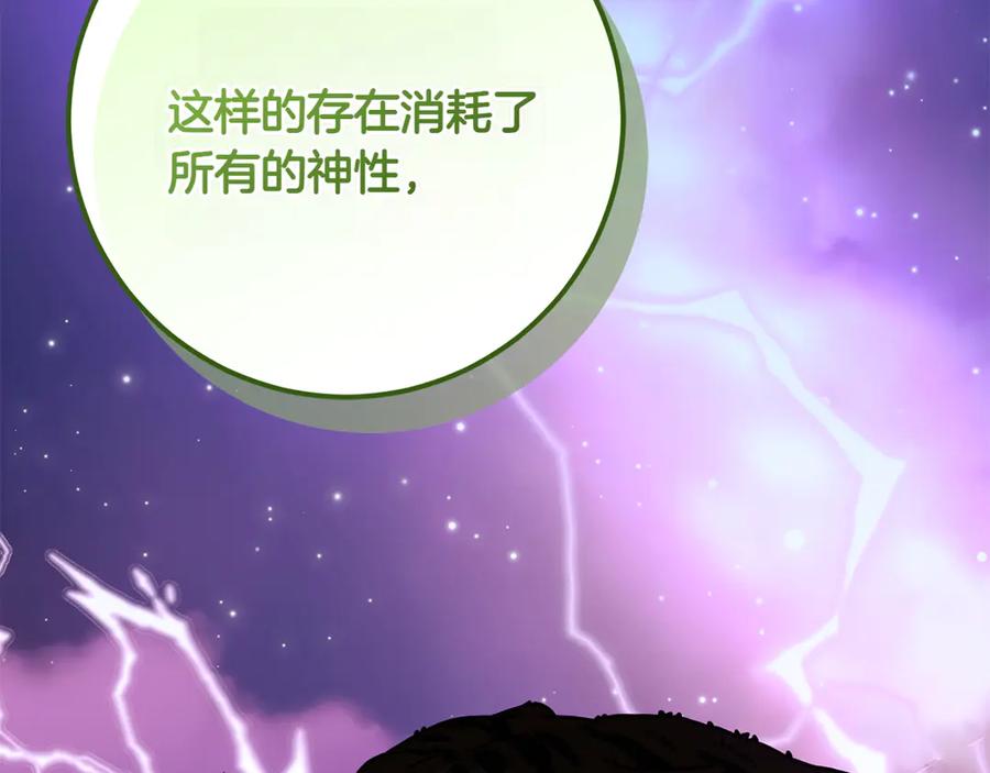 《和猛虎大人的恋爱旅行》第44话 放弃神格 第50页