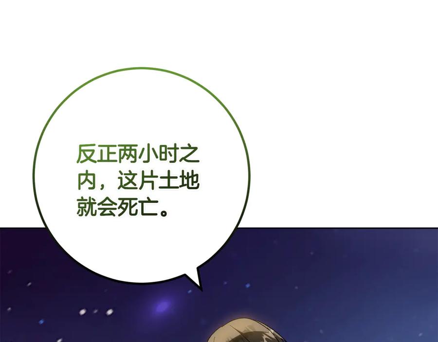 《和猛虎大人的恋爱旅行》第44话 放弃神格 第175页
