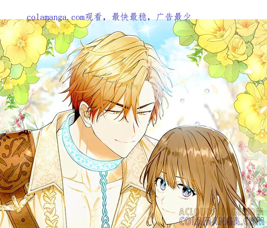 《和猛虎大人的恋爱旅行》第44话 放弃神格 第1页