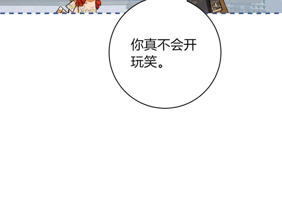 《和猛虎大人的恋爱旅行》第44话 放弃神格 第191页