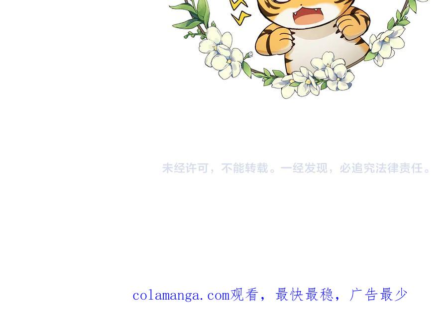 《和猛虎大人的恋爱旅行》第44话 放弃神格 第216页