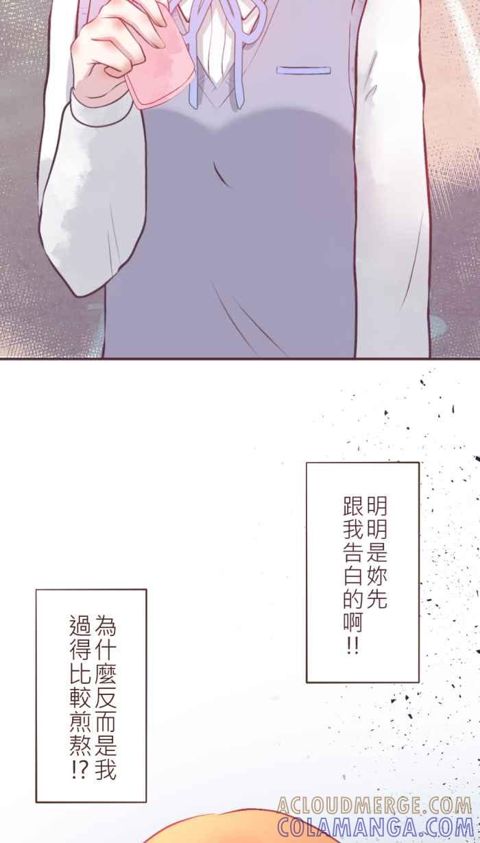 《胡桃钳的秘密》[第二季] 第5话 吃醋 第17页