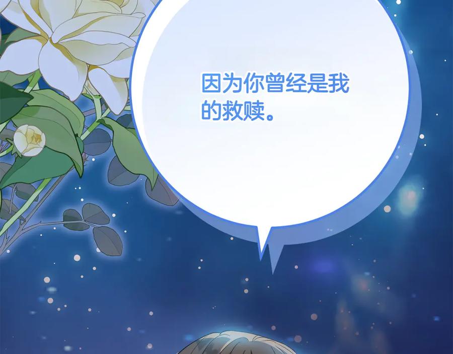 《和猛虎大人的恋爱旅行》第44话 放弃神格 第211页