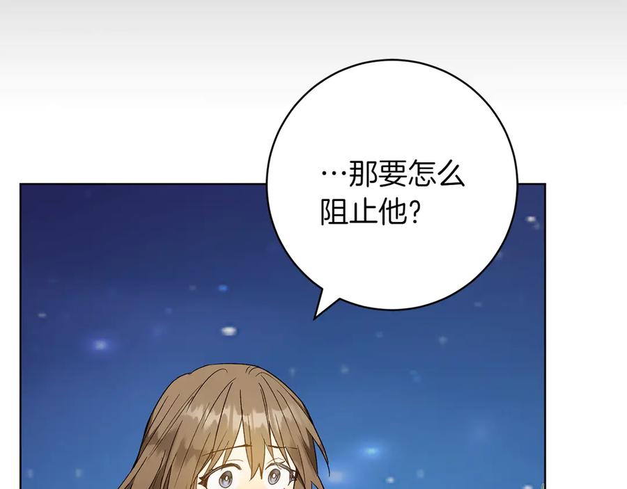 《和猛虎大人的恋爱旅行》第44话 放弃神格 第103页