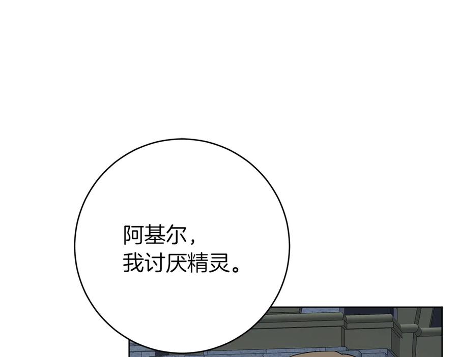 《和猛虎大人的恋爱旅行》第44话 放弃神格 第196页