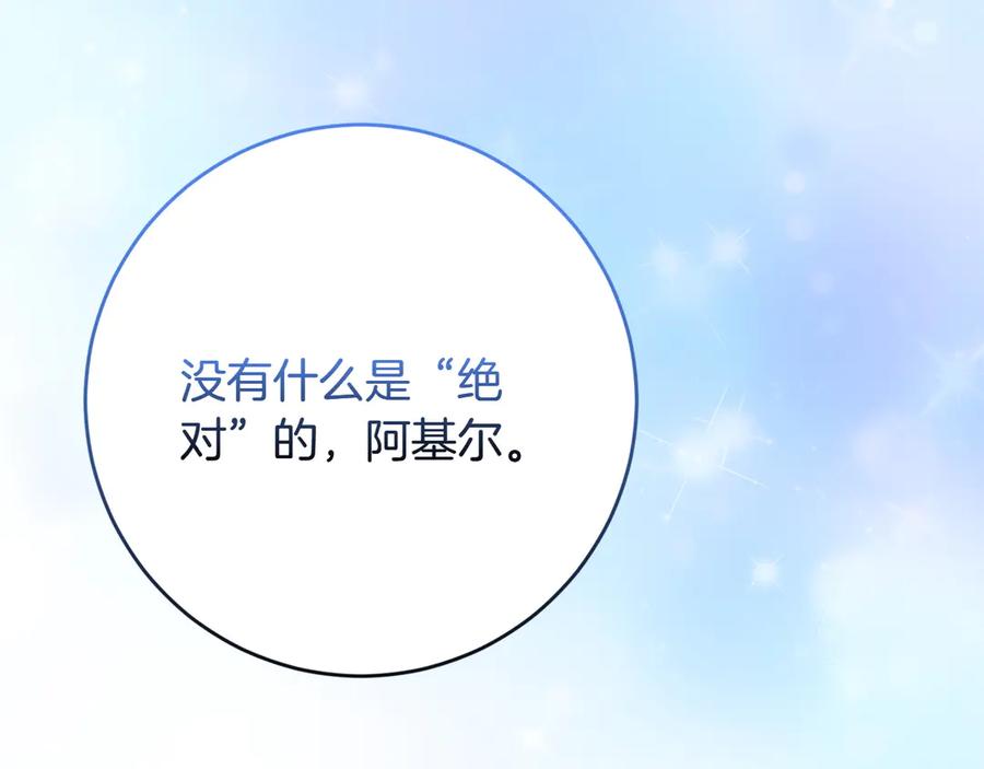 《和猛虎大人的恋爱旅行》第44话 放弃神格 第167页