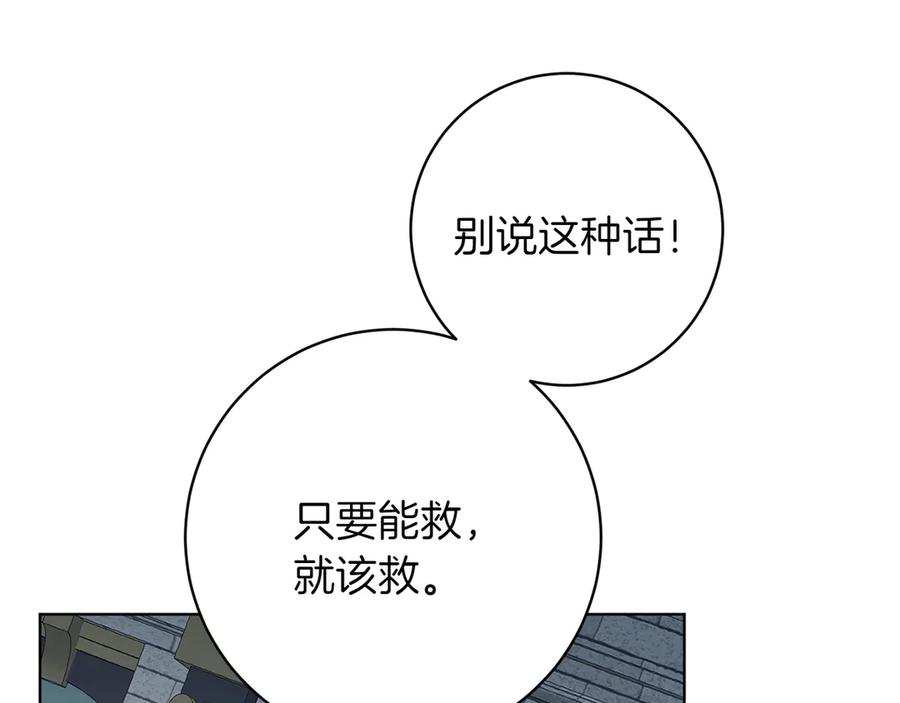 《和猛虎大人的恋爱旅行》第44话 放弃神格 第186页
