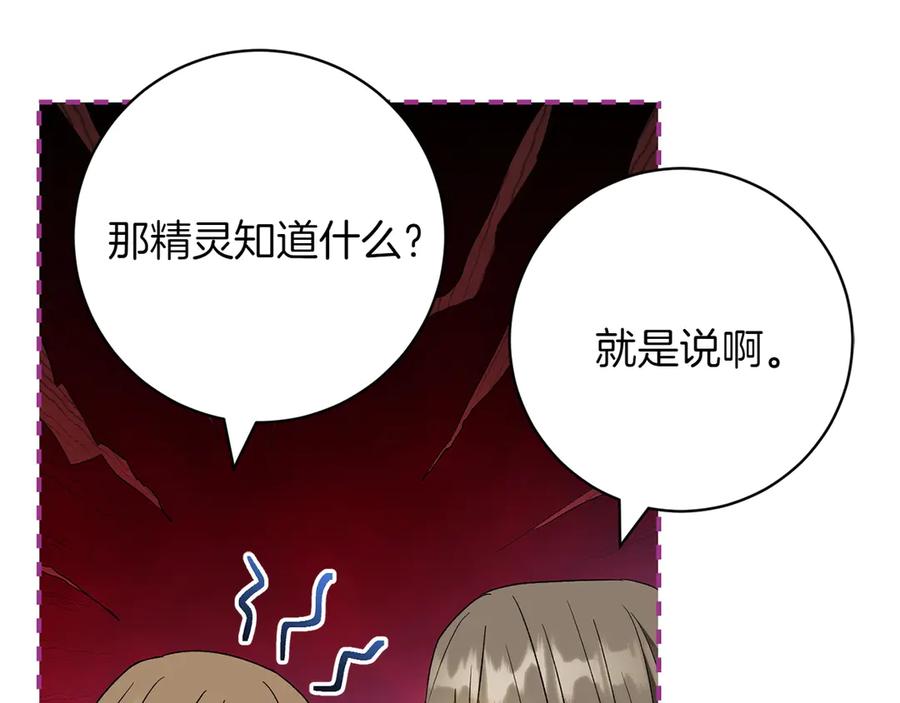 《和猛虎大人的恋爱旅行》第44话 放弃神格 第110页