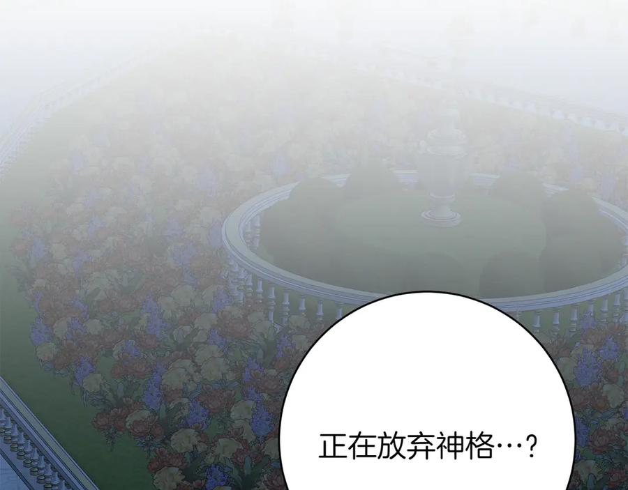 《和猛虎大人的恋爱旅行》第44话 放弃神格 第36页
