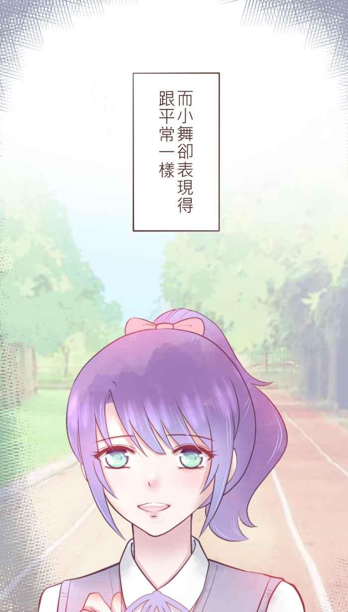 《胡桃钳的秘密》[第二季] 第5话 吃醋 第16页