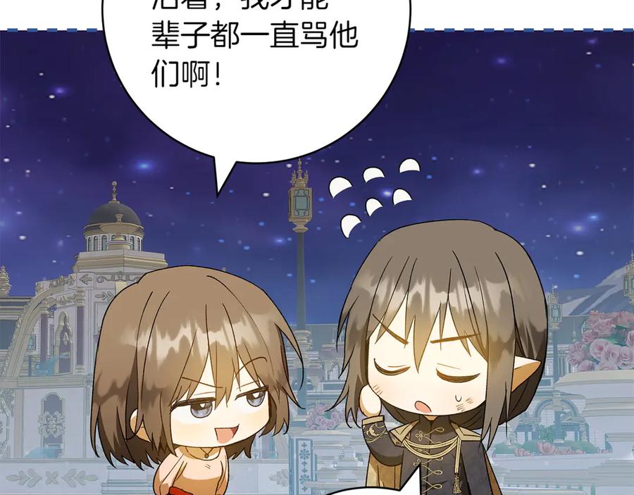 《和猛虎大人的恋爱旅行》第44话 放弃神格 第190页