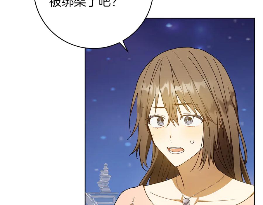 《和猛虎大人的恋爱旅行》第44话 放弃神格 第55页