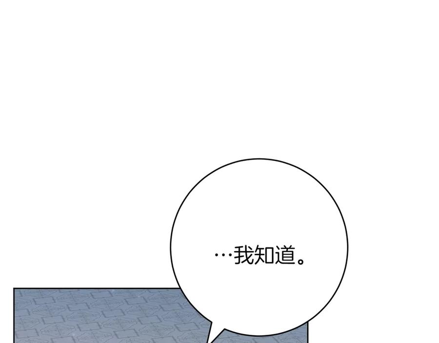 《和猛虎大人的恋爱旅行》第44话 放弃神格 第199页