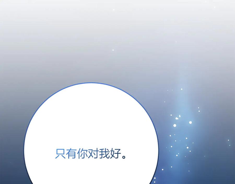 《和猛虎大人的恋爱旅行》第44话 放弃神格 第208页