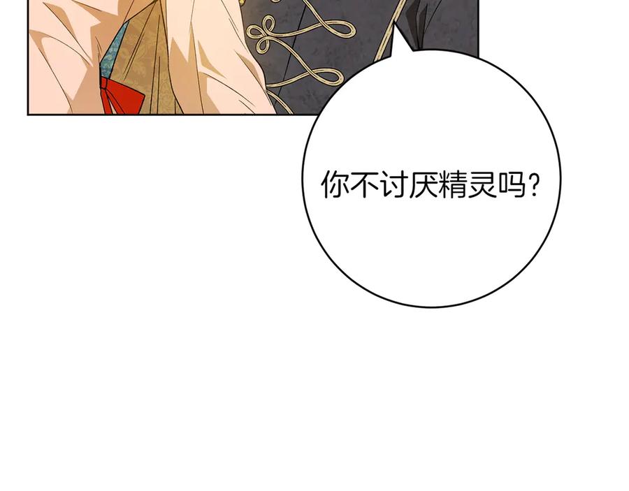 《和猛虎大人的恋爱旅行》第44话 放弃神格 第188页
