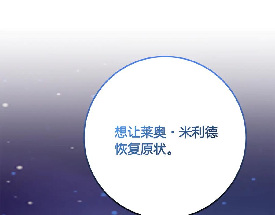 《和猛虎大人的恋爱旅行》第44话 放弃神格 第159页