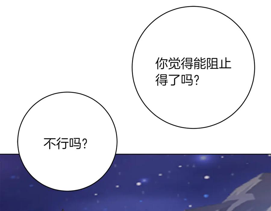 《和猛虎大人的恋爱旅行》第44话 放弃神格 第107页