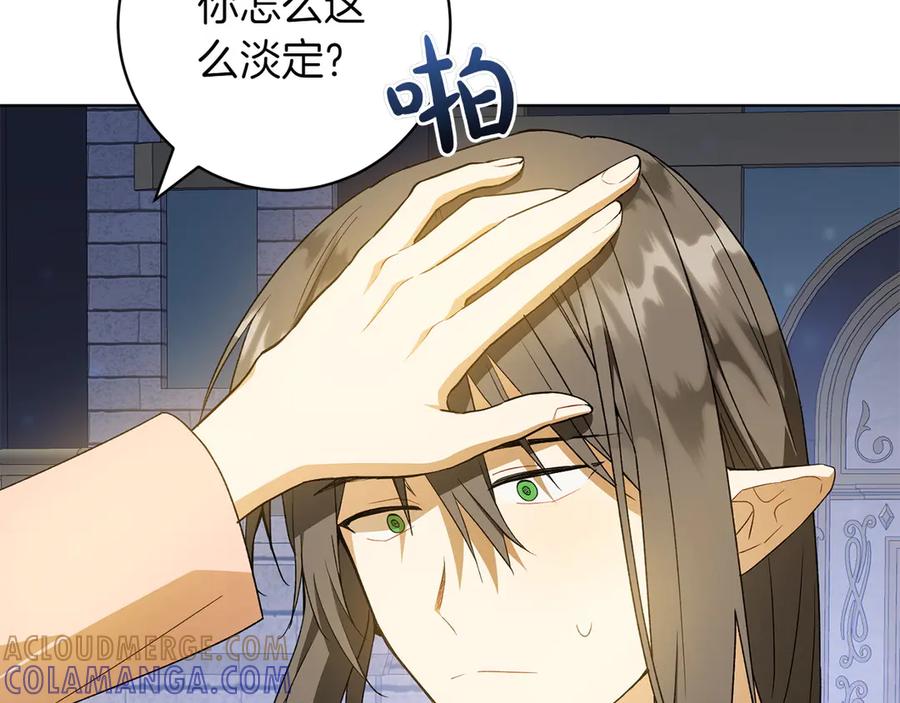 《和猛虎大人的恋爱旅行》第44话 放弃神格 第113页