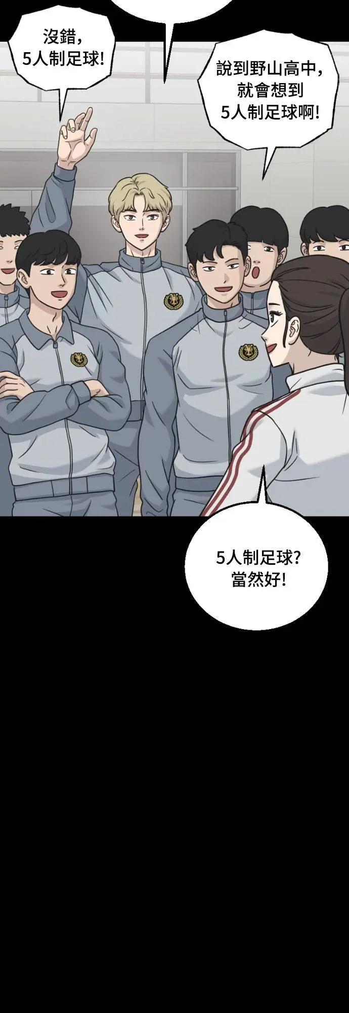 《黄金守门员》第45话 8强红男会(1) 第23页