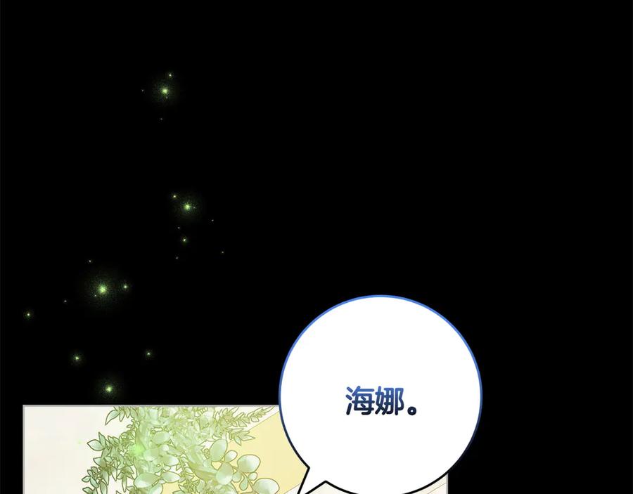 《和猛虎大人的恋爱旅行》第45话 幼稚的小孩 第86页