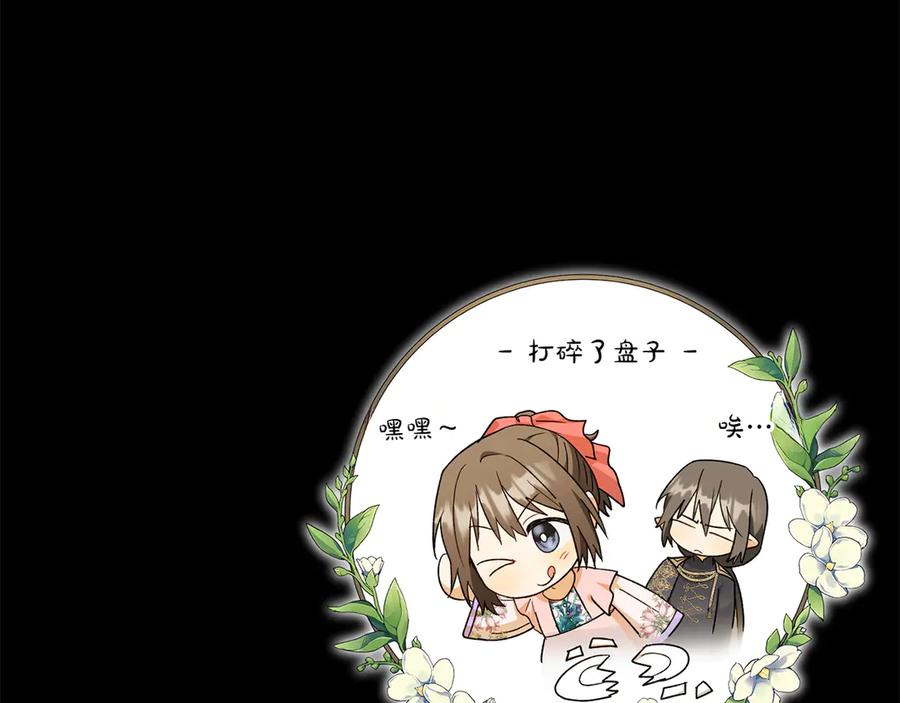 《和猛虎大人的恋爱旅行》第45话 幼稚的小孩 第190页