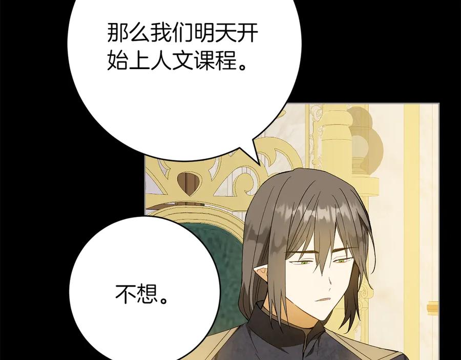 《和猛虎大人的恋爱旅行》第45话 幼稚的小孩 第14页