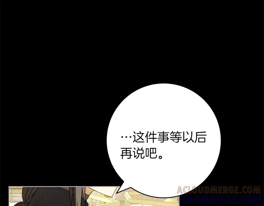 《和猛虎大人的恋爱旅行》第45话 幼稚的小孩 第169页