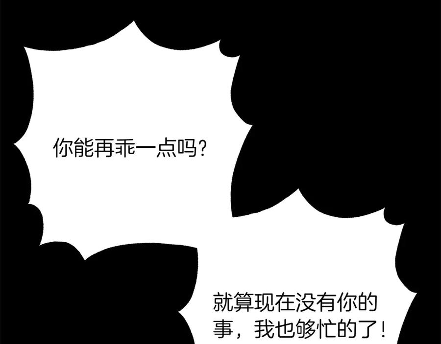 《和猛虎大人的恋爱旅行》第45话 幼稚的小孩 第136页