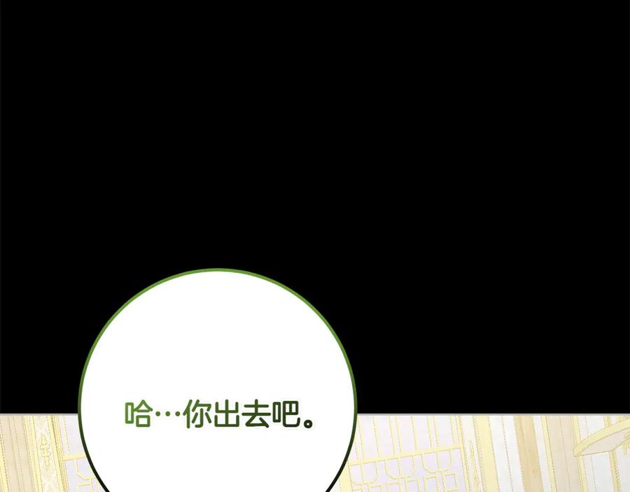 《和猛虎大人的恋爱旅行》第45话 幼稚的小孩 第139页
