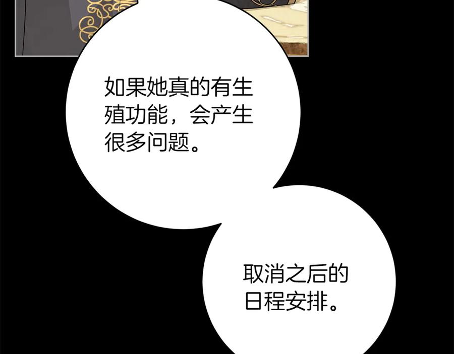 《和猛虎大人的恋爱旅行》第45话 幼稚的小孩 第171页