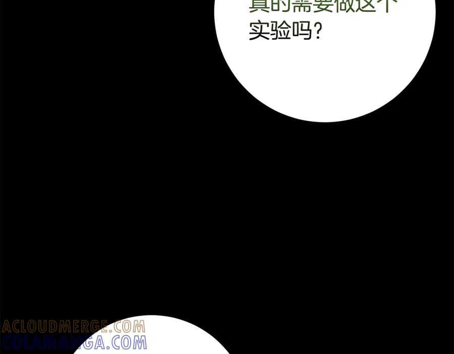 《和猛虎大人的恋爱旅行》第45话 幼稚的小孩 第161页