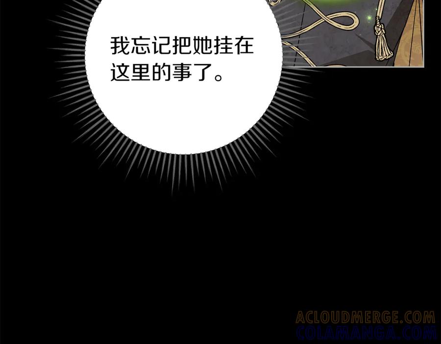 《和猛虎大人的恋爱旅行》第45话 幼稚的小孩 第85页