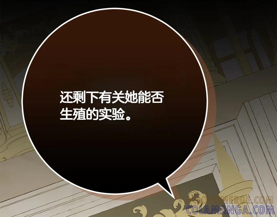 《和猛虎大人的恋爱旅行》第45话 幼稚的小孩 第165页