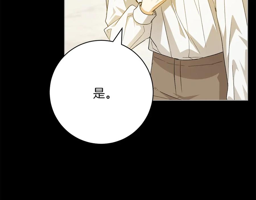 《和猛虎大人的恋爱旅行》第45话 幼稚的小孩 第182页