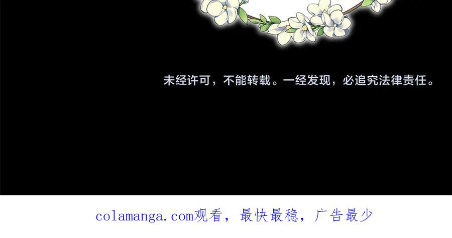 《和猛虎大人的恋爱旅行》第45话 幼稚的小孩 第191页