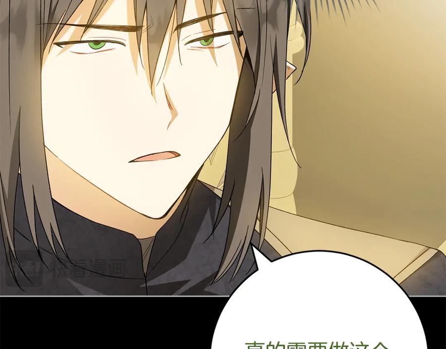 《和猛虎大人的恋爱旅行》第45话 幼稚的小孩 第160页