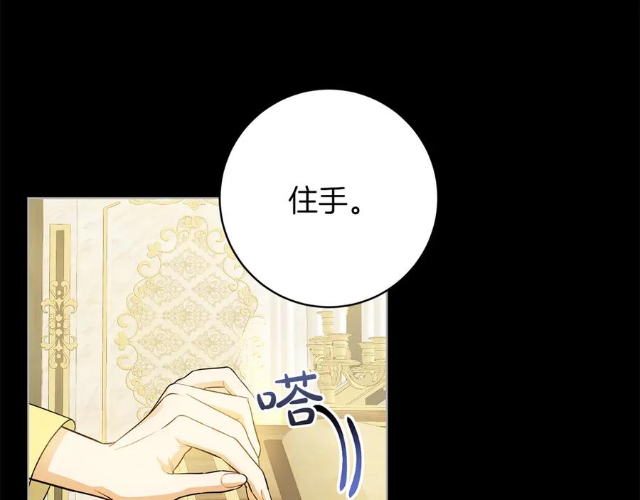 《和猛虎大人的恋爱旅行》第45话 幼稚的小孩 第131页