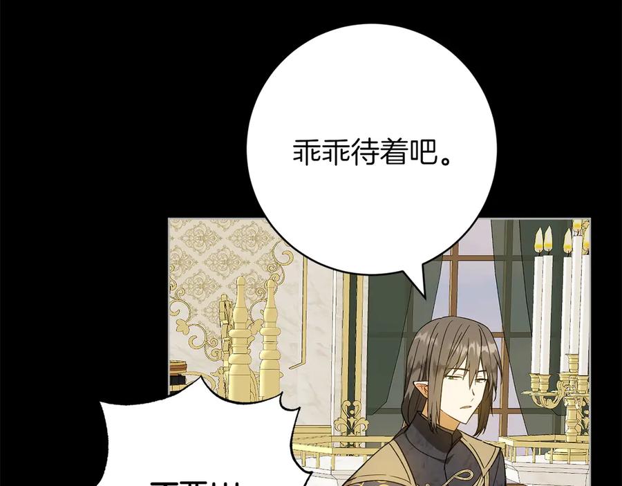 《和猛虎大人的恋爱旅行》第45话 幼稚的小孩 第67页