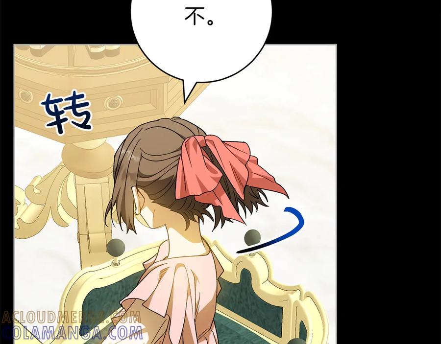 《和猛虎大人的恋爱旅行》第45话 幼稚的小孩 第33页