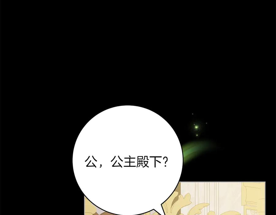 《和猛虎大人的恋爱旅行》第45话 幼稚的小孩 第83页