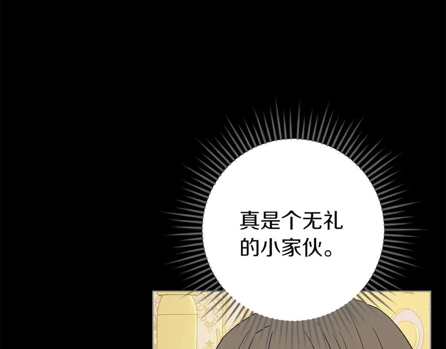 《和猛虎大人的恋爱旅行》第45话 幼稚的小孩 第24页