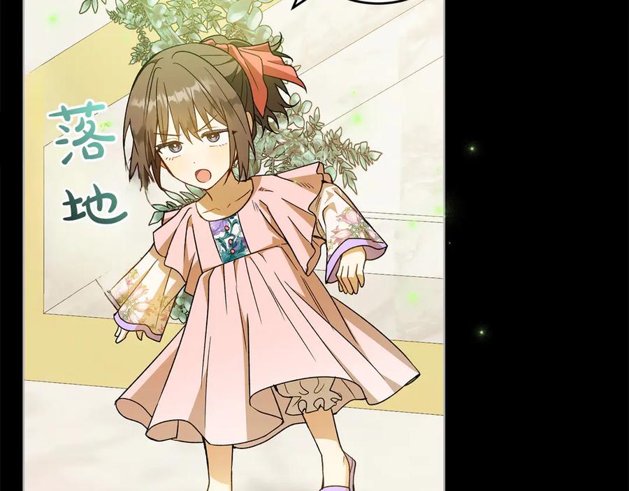 《和猛虎大人的恋爱旅行》第45话 幼稚的小孩 第87页