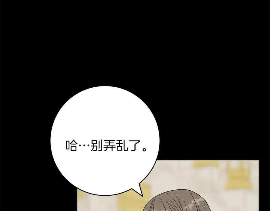 《和猛虎大人的恋爱旅行》第45话 幼稚的小孩 第58页