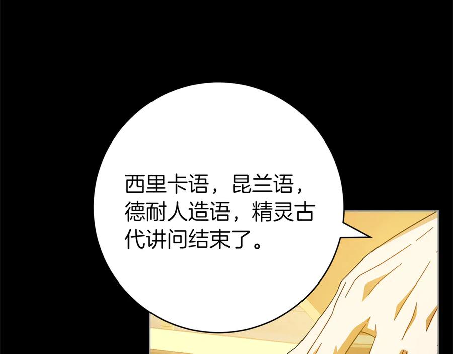 《和猛虎大人的恋爱旅行》第45话 幼稚的小孩 第8页