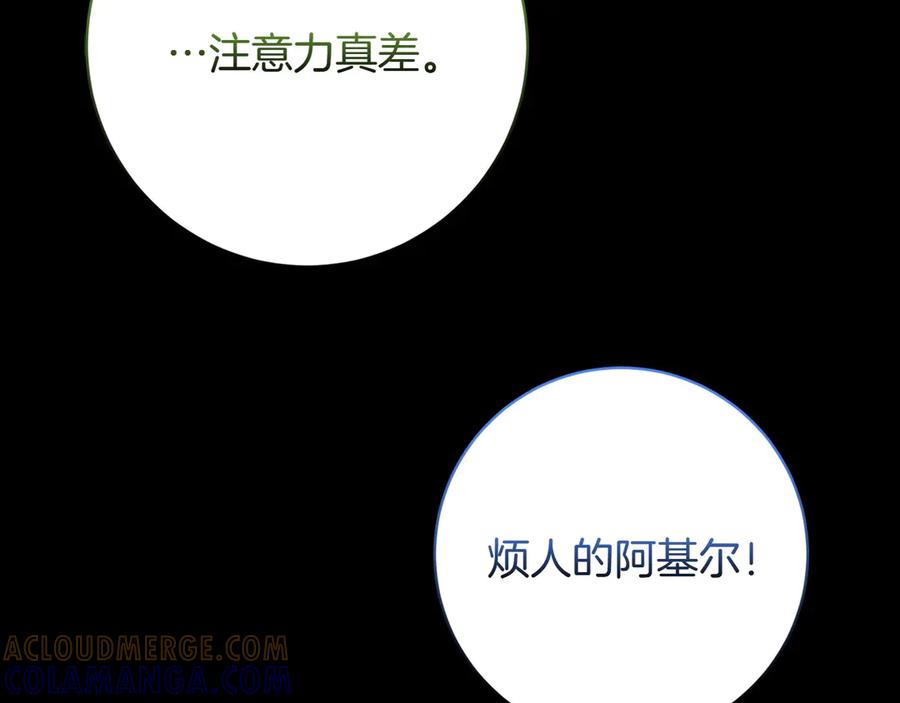 《和猛虎大人的恋爱旅行》第45话 幼稚的小孩 第45页