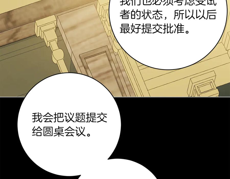 《和猛虎大人的恋爱旅行》第45话 幼稚的小孩 第163页